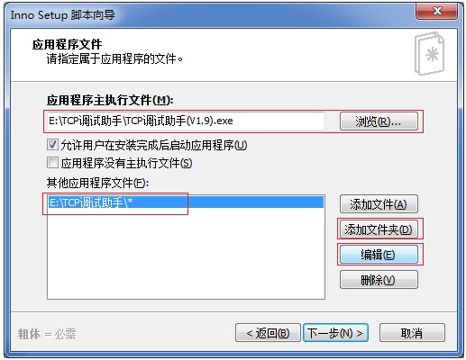 Inno Setup中文版