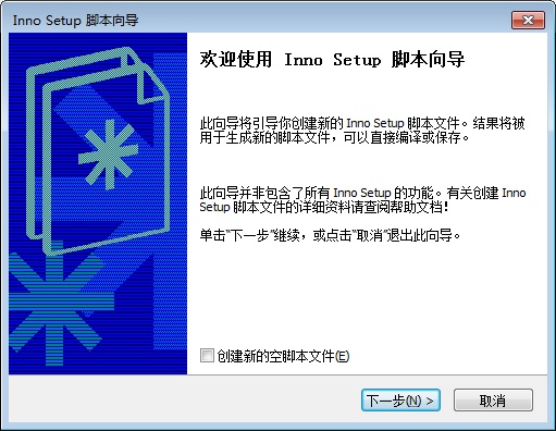 Inno Setup中文版