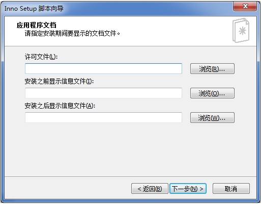 Inno Setup中文版
