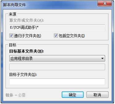 Inno Setup中文版
