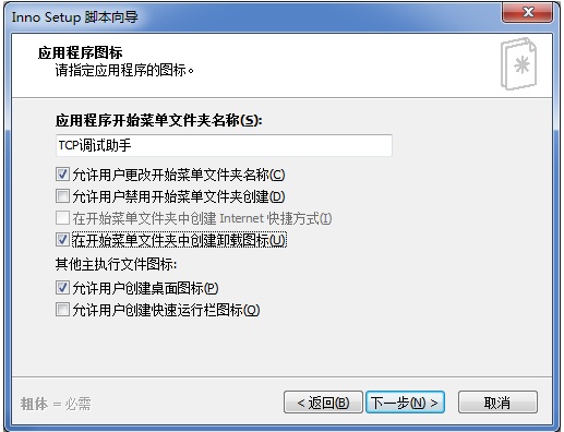 Inno Setup中文版