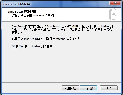 Inno Setup中文版