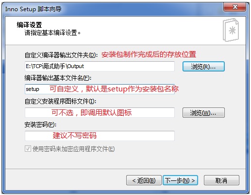 Inno Setup中文版