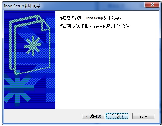 Inno Setup中文版