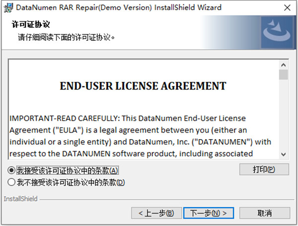 datanumen rar repair中文版