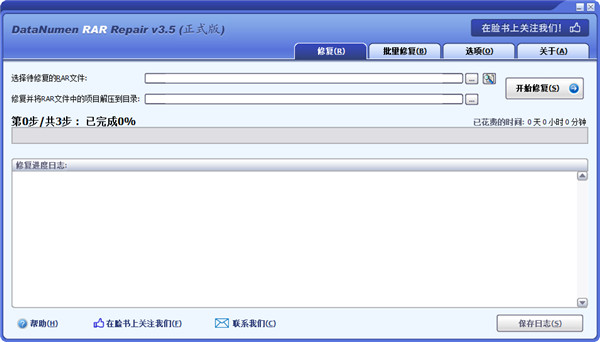 datanumen rar repair中文版