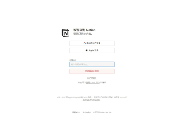 notion电脑版