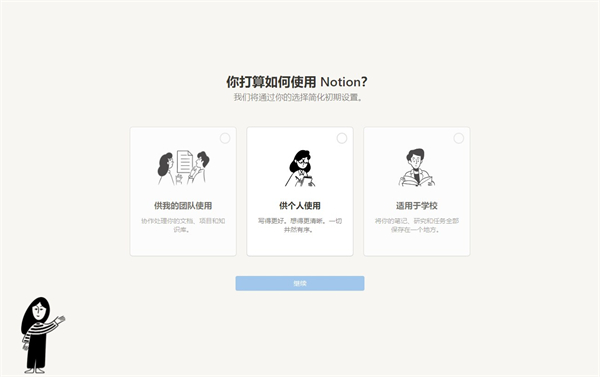 notion电脑版