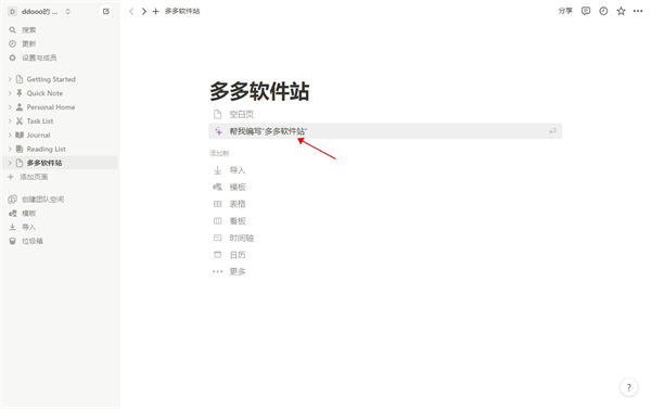 notion电脑版