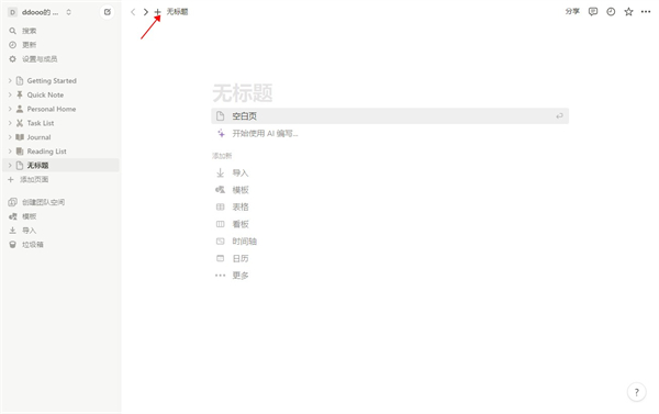 notion电脑版