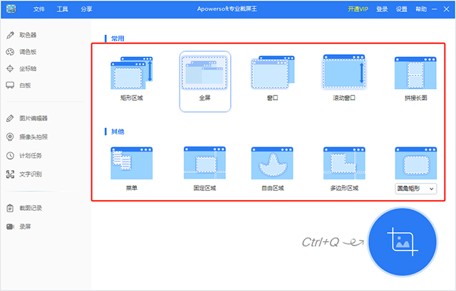 apowersoft专业截屏王官方版