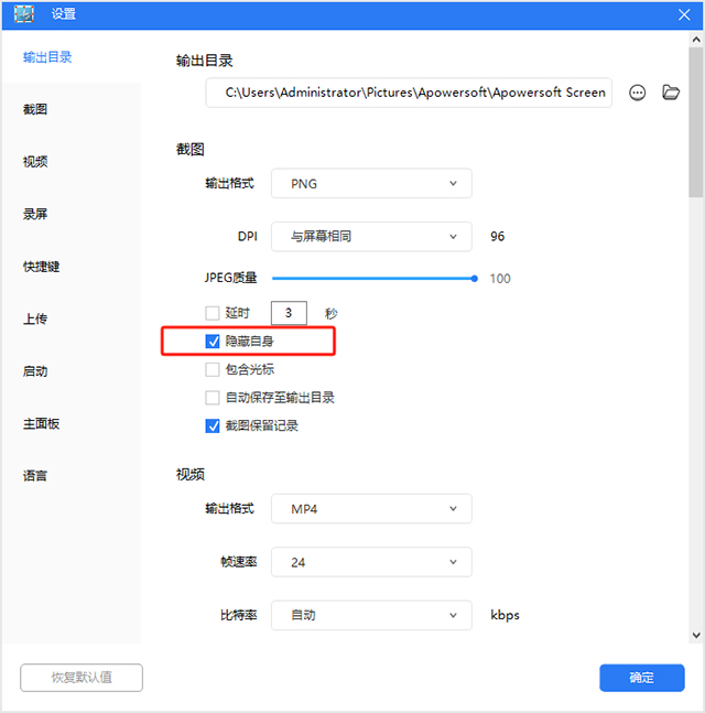apowersoft专业截屏王官方版
