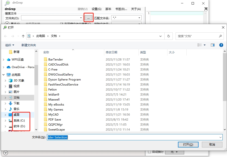 dnGrep中文版