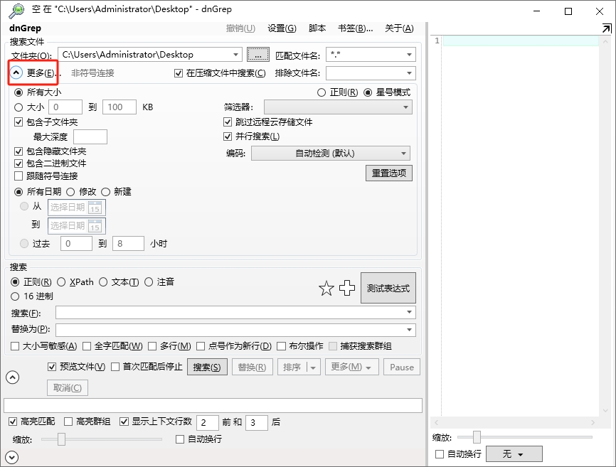 dnGrep中文版