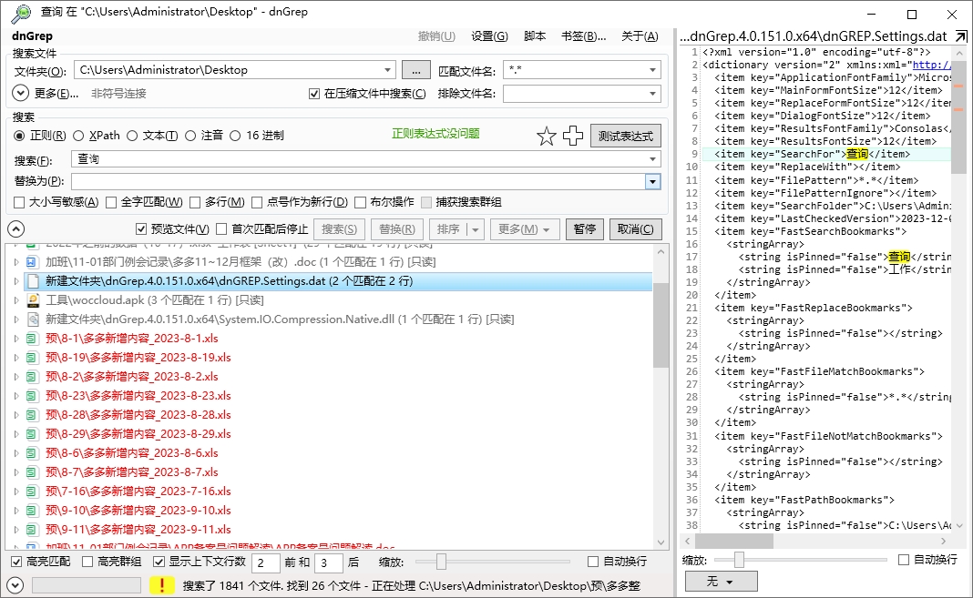 dnGrep中文版