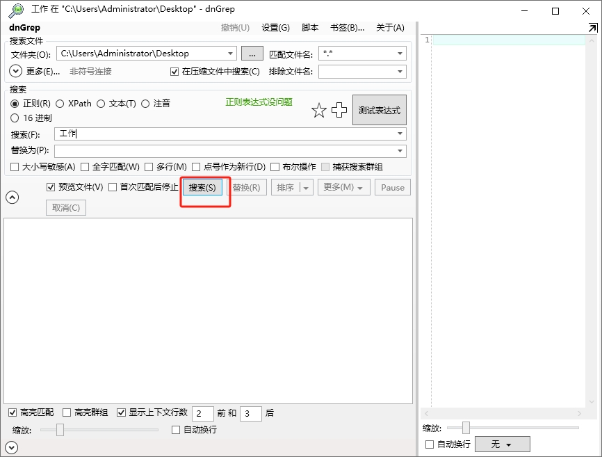 dnGrep中文版
