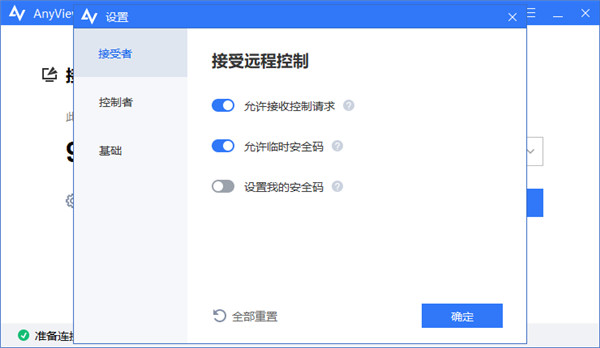 anyviewer免费版