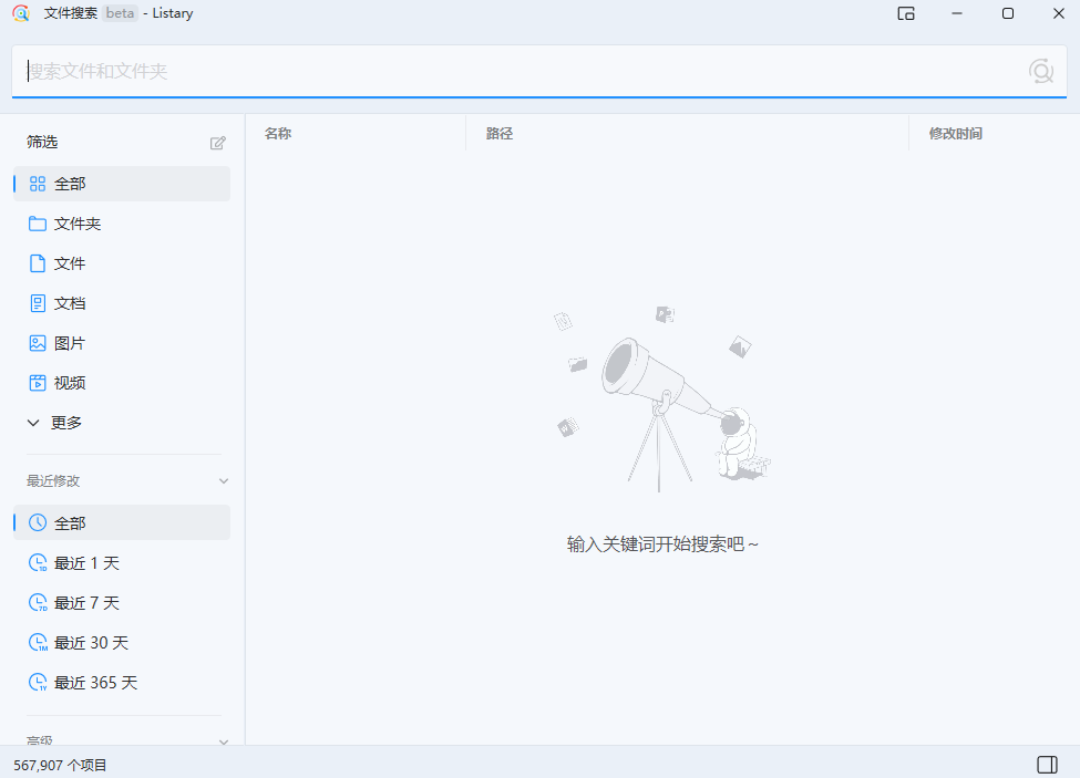 Listary Pro免费版