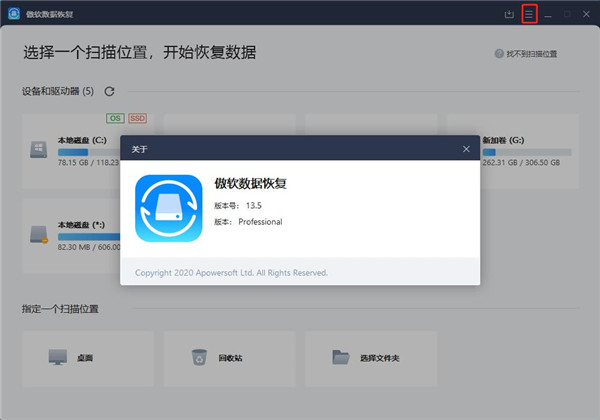 傲软数据恢复官方版