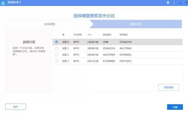 傲软数据恢复官方版