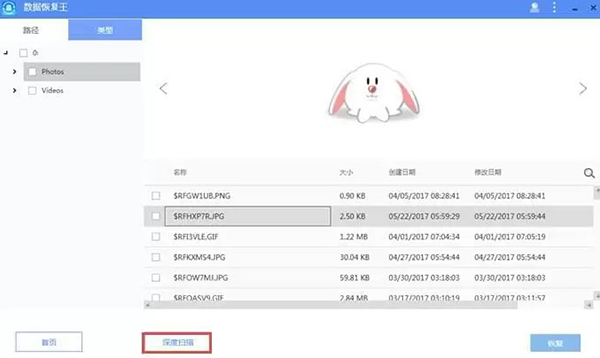 傲软数据恢复官方版