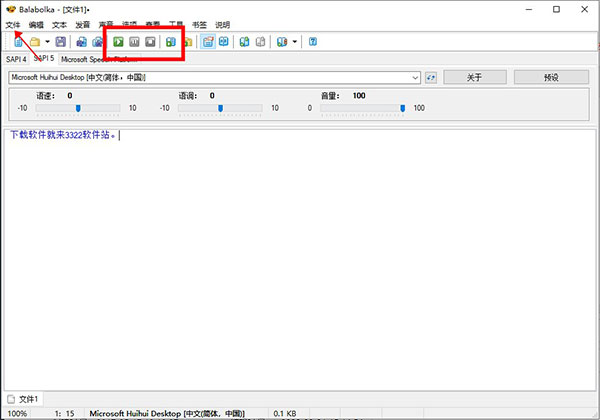 Balabolka官方版
