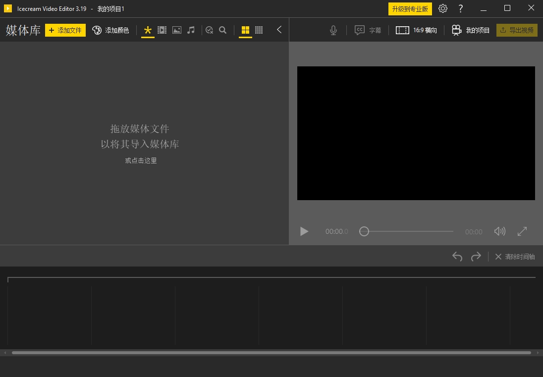 Icecream Video Editor Pro绿色便携版