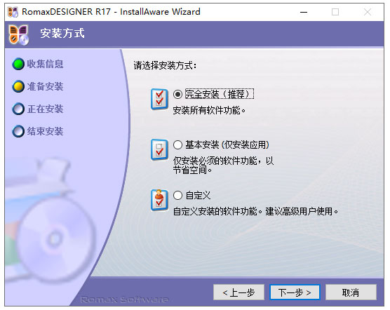 Romax Designer r17中文特别版