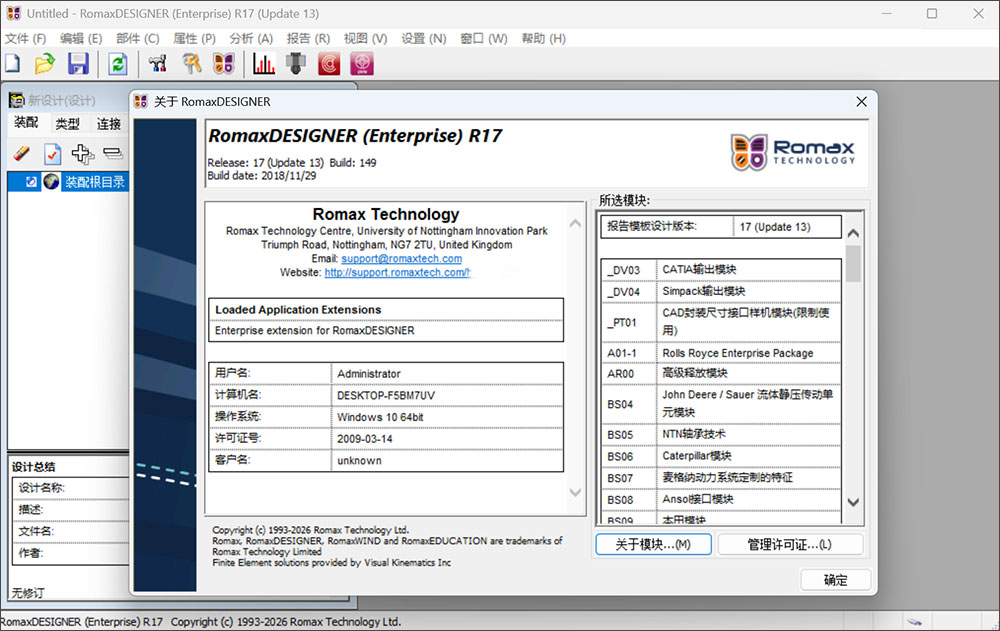 Romax Designer r17中文特别版