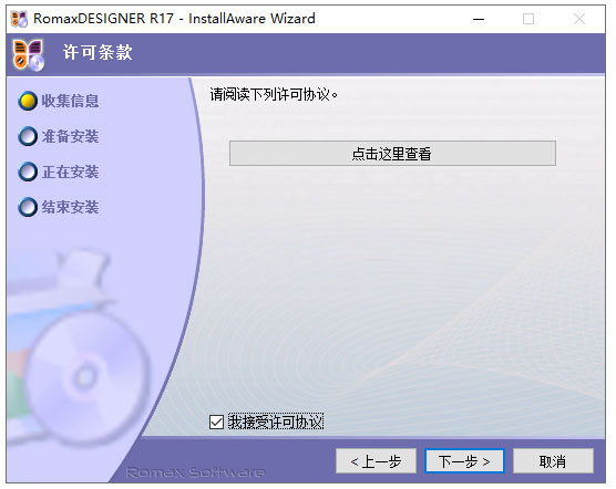 Romax Designer r17中文特别版