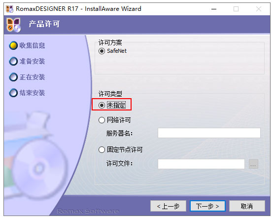 Romax Designer r17中文特别版
