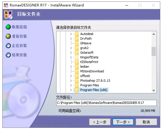 Romax Designer r17中文特别版