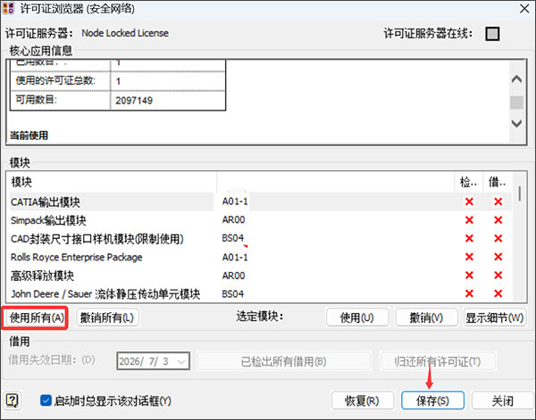 Romax Designer r17中文特别版