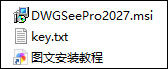 DWGSee Pro 2027免费版