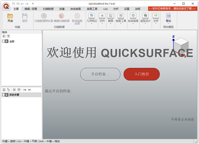 quicksurface pro 2026免费版