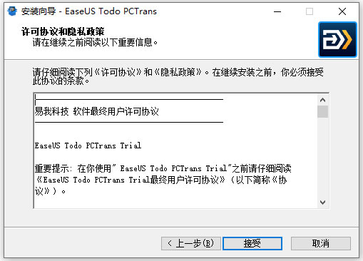 易我电脑迁移软件免费版