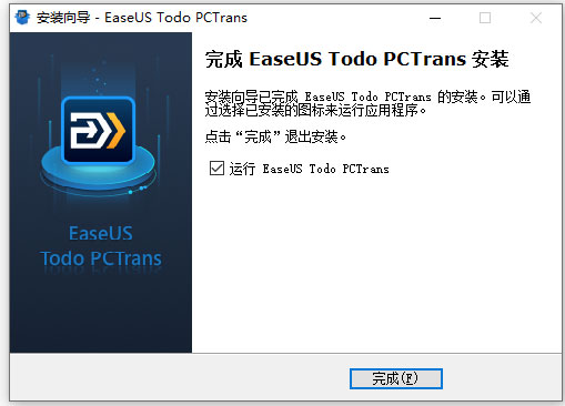 易我电脑迁移软件免费版