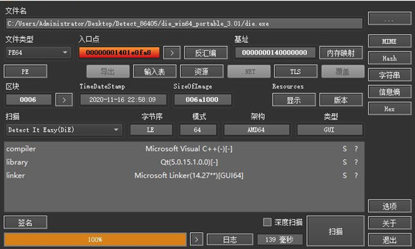 Detect it Easy绿色便携版