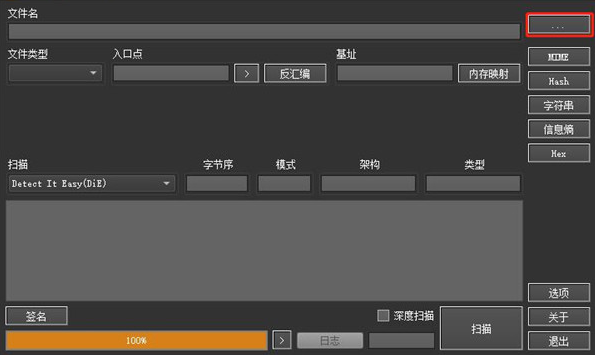 Detect it Easy绿色便携版