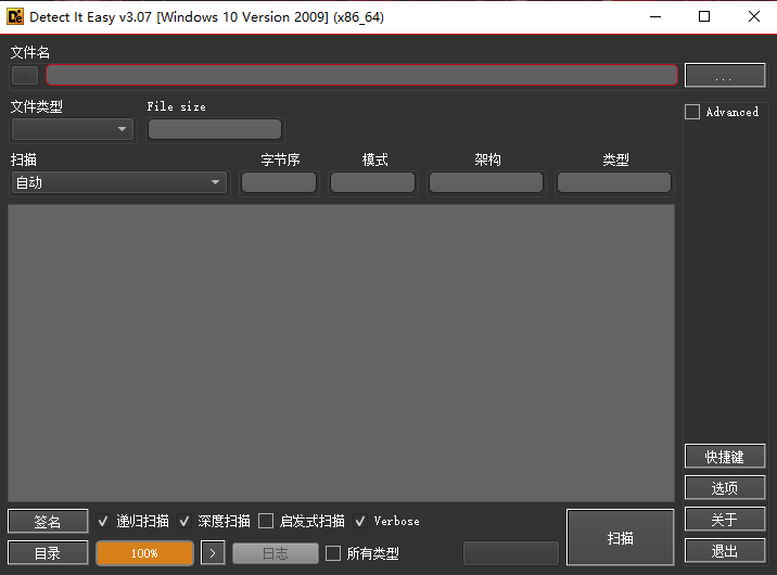 Detect it Easy绿色便携版