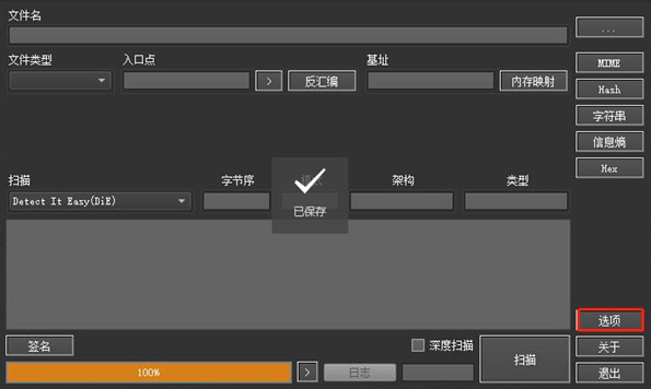 Detect it Easy绿色便携版