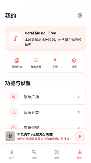 珊瑚音乐APP安卓下载免费版-珊瑚音乐APP手机版下载最新版本v1.0.1