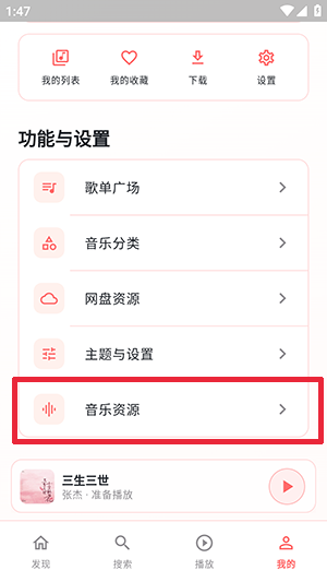 珊瑚音乐APP安卓下载免费版-珊瑚音乐APP手机版下载最新版本v1.0.1