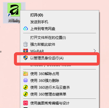 Canva Affinity中文版