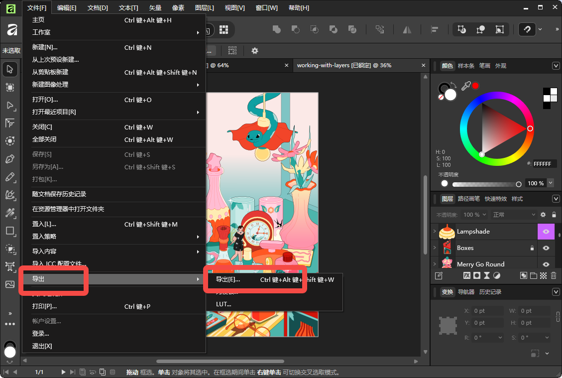 Canva Affinity中文版
