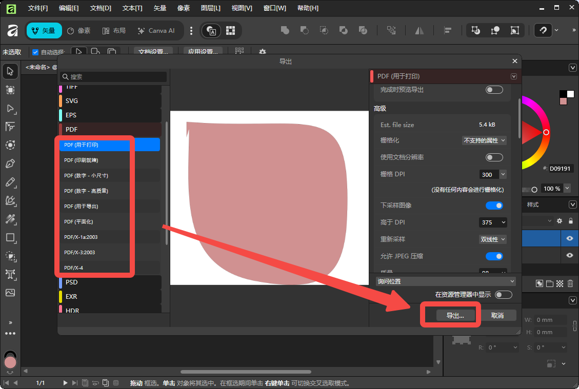 Canva Affinity中文版