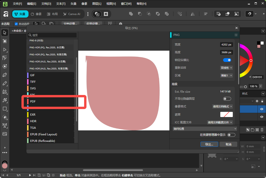 Canva Affinity中文版