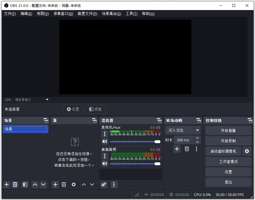 obs studio中文版