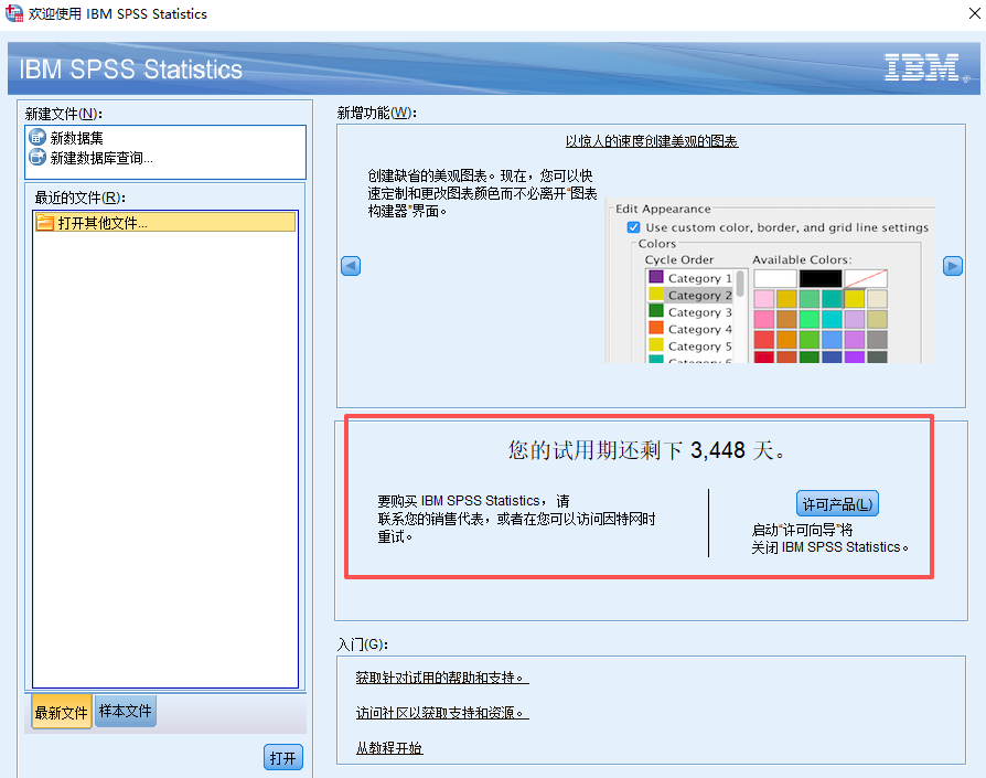 ibm spss statistics 25中文版
