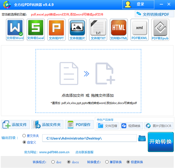 全方位PDF转换器官方版
